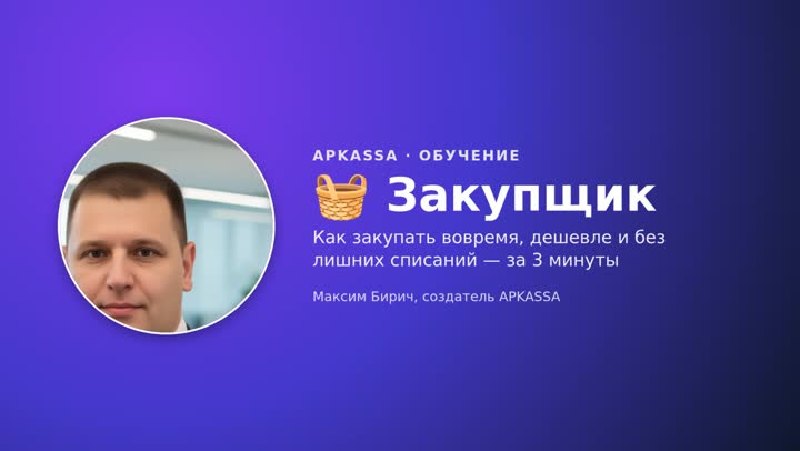 Склад и закупки: приход по фото накладной, «Закупщик» — Калач-на-Дону