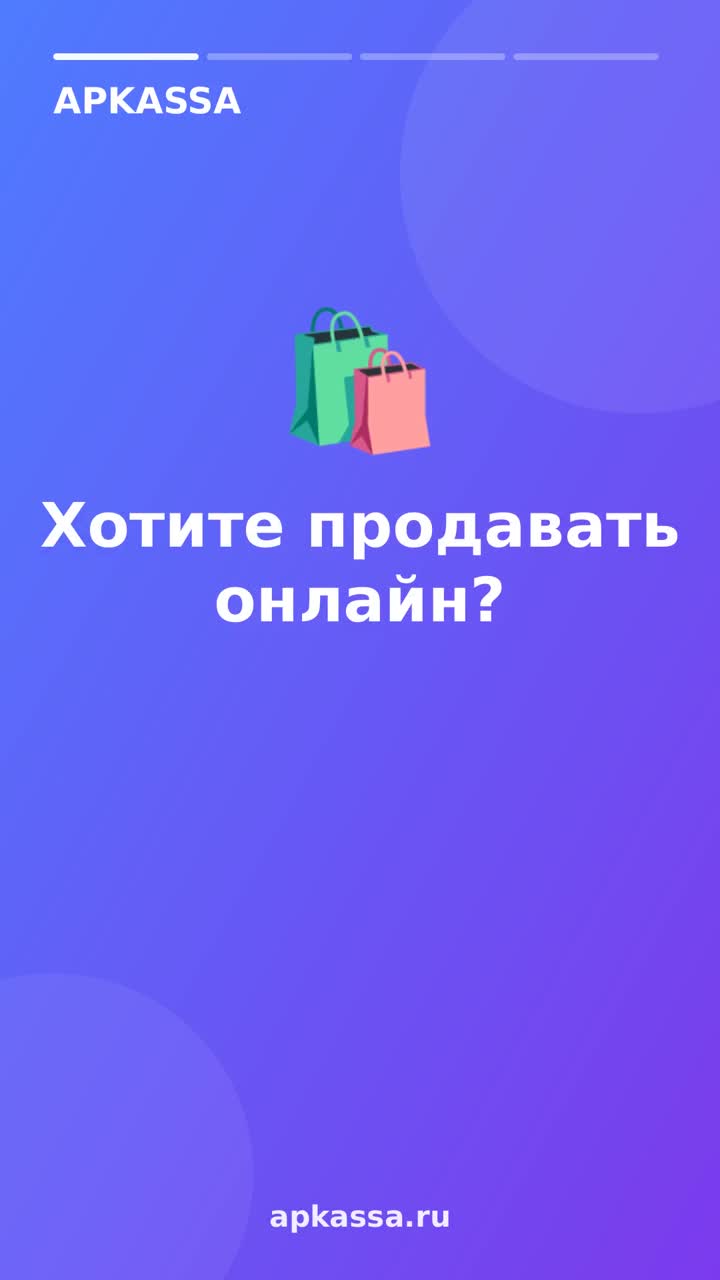 Интернет-магазин из вашей кассы: доставка и онлайн-оплата — Калач-на-Дону